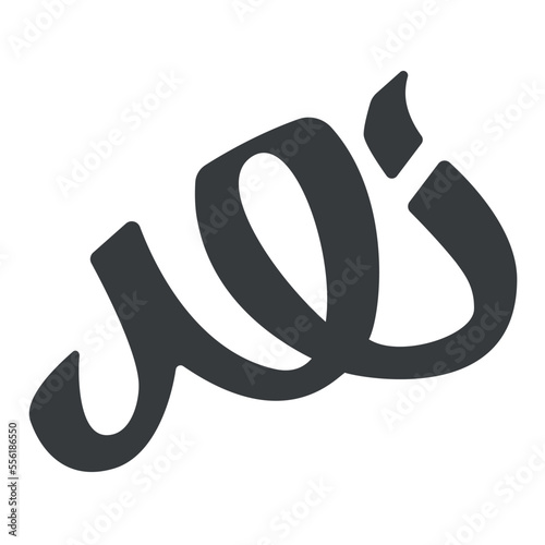 Logo type Arabic calligraphy spelling NOOR