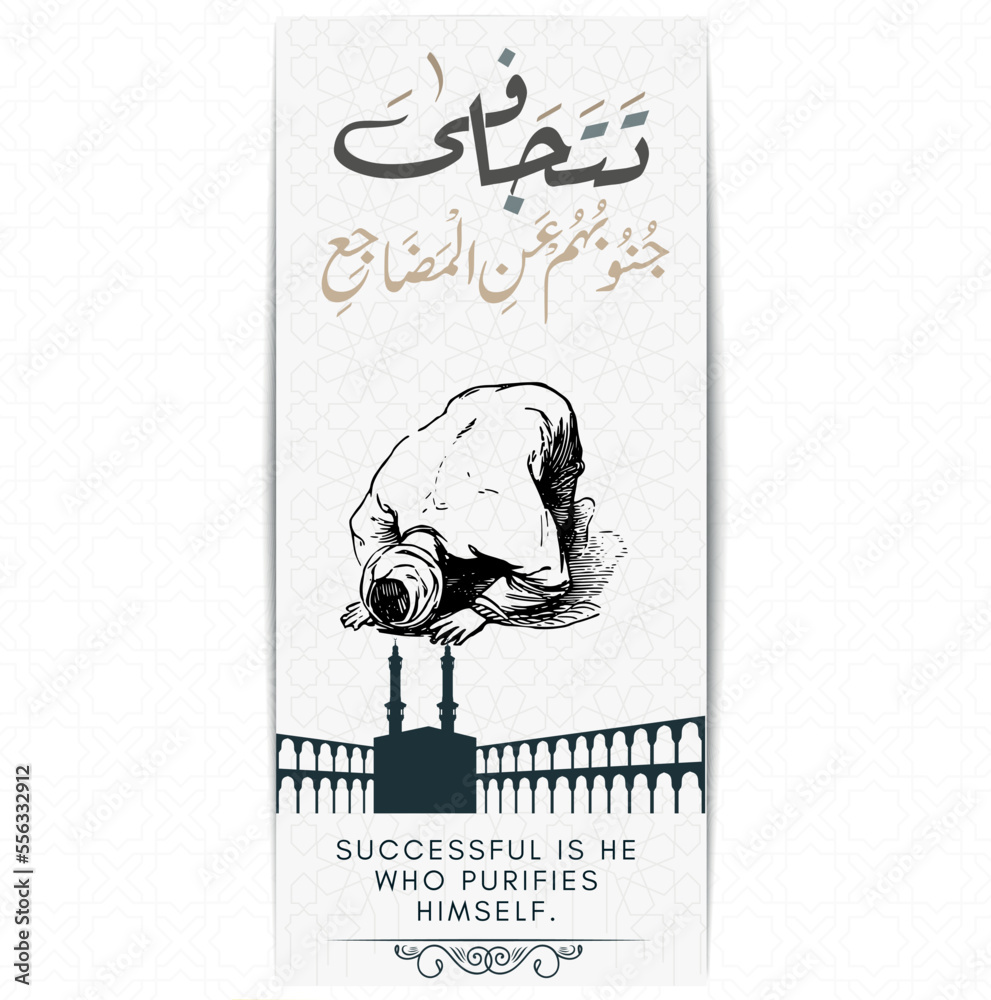 Arabic Quran calligraphy design, Quran Surah Aya Verse Translation