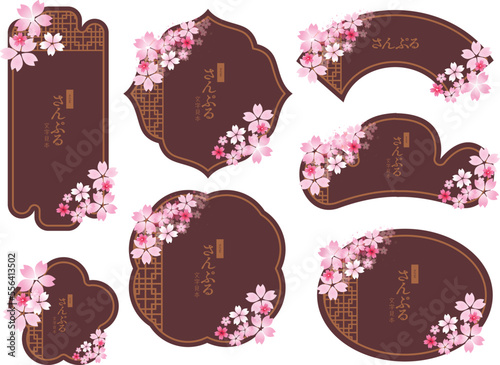 桜　春　和風　フレーム枠  背景
