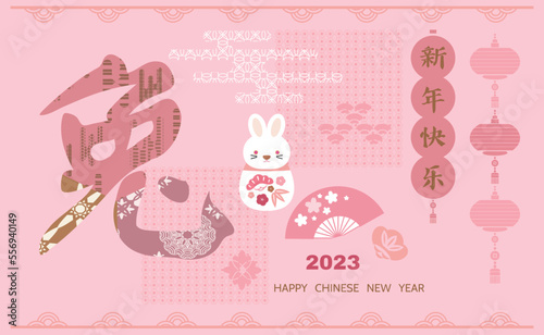 Happy Chinese New Year 2023 , Year of the Rabbit   Chinese hieroglyph  translation: "Happy New Year,  Rabbit"  Concept holiday greeting card, banner  Vector  flat  illustration