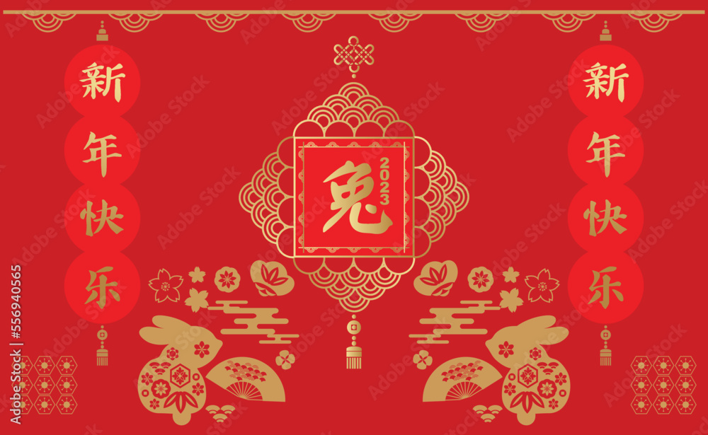 Happy Chinese New Year 2023 , Year of the Rabbit   Chinese hieroglyph  translation: 