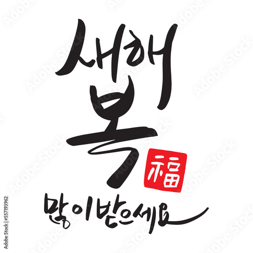 2023 Happy New Year New Year's card handwriting calligraphy