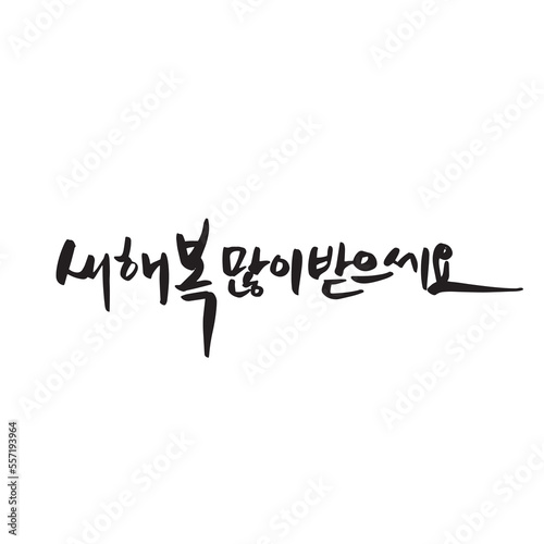 2023 Happy New Year New Year's card handwriting calligraphy