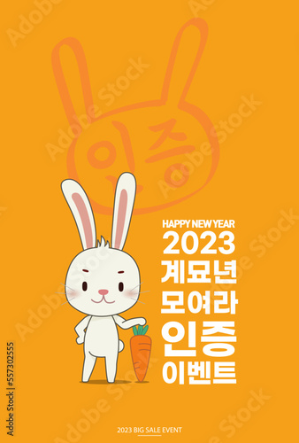 2023 새해 토끼 이벤트
