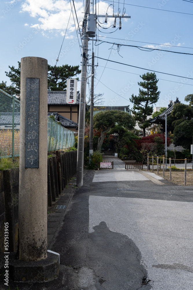 證誠寺 證誠寺