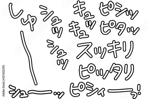 スッキリピッタリの書き文字