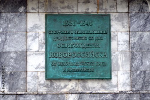 Memorial plaque on the obelisk in honor of the 20th anniversary of the liberation of Novorossiysk from White Guard gangs and interventionists