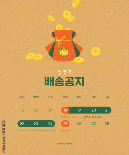 delivery notice for shopping mall

traditional korean illustration 