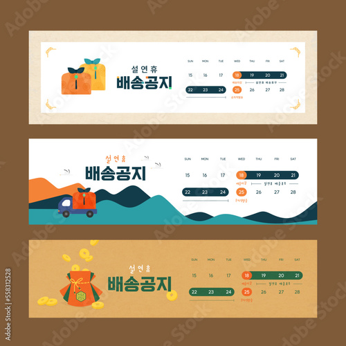 delivery notice for shopping mall

traditional korean illustration 
