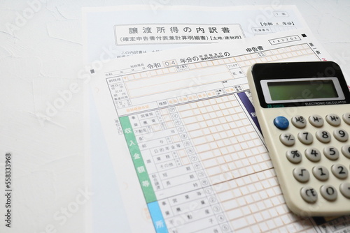 令和4年分所得税の確定申告書
