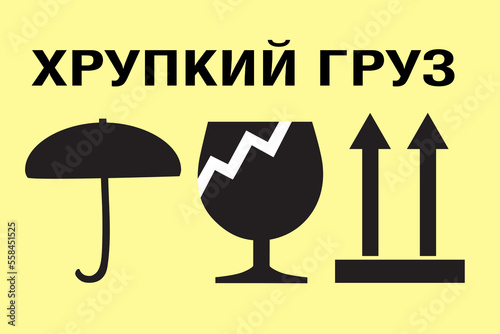 Shipping Stickers Illustration Fragile in Russian wide icons
