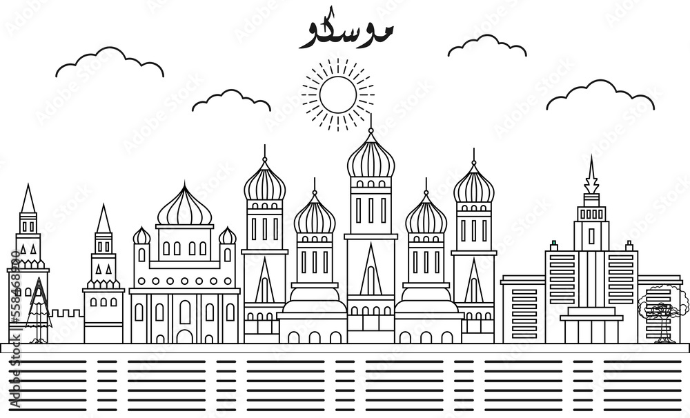 Moscow skyline with line art style vector illustration. Modern city design vector. Arabic translate : Moscow