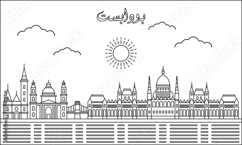 Budapest skyline with line art style vector illustration. Modern city design vector. Arabic translate : Budapest