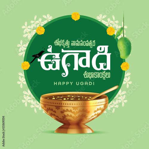 Indian regional telugu new year festival UGADI wishes iwritten in regional telugu language decorated with festive elements
 photo