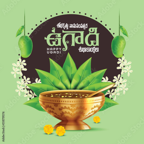 Indian regional telugu new year festival UGADI wishes iwritten in regional telugu language decorated with festive elements
