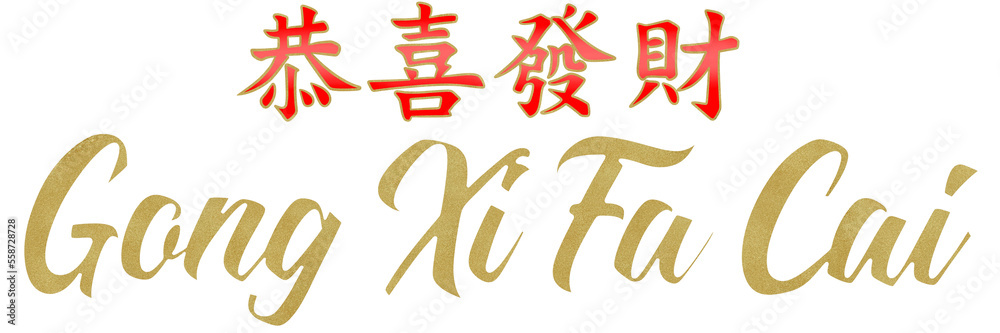 GONG XI FA CAI tex element design for chinese lunar new year GONG XI FA CAI tex element design for chinese lunar new year