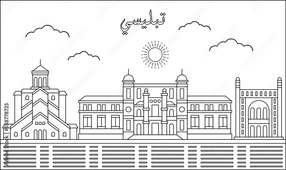 Tbilisi skyline with line art style vector illustration. Modern city design vector. Arabic translate : Tbilisi