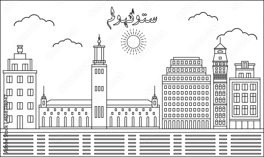 Stockholm skyline with line art style vector illustration. Modern city design vector. Arabic translate : Stockholm
