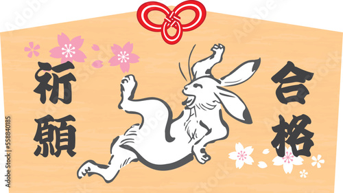 「合格祈願」のうさぎ年の絵馬のベクターイラスト