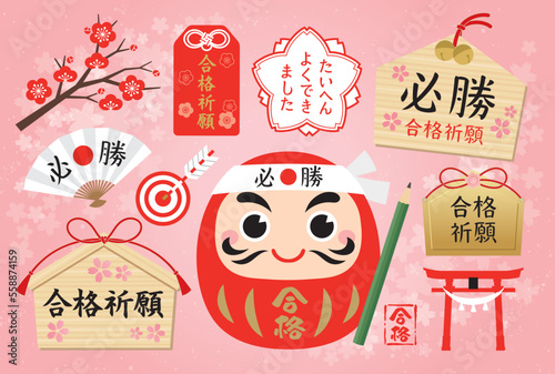 合格祈願の絵馬やだるまなど受験パーツと桜背景