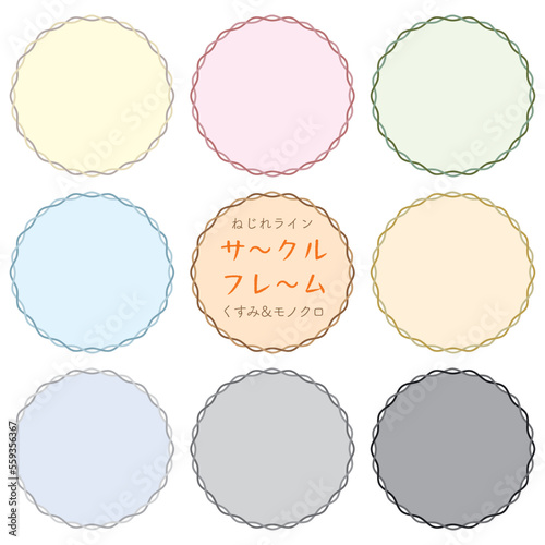 ねじれラインサークルフレームセット/中窓ベタ/くすみ・モノクロ
