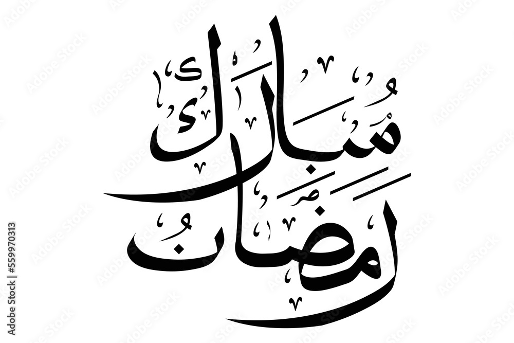 ramadhan mubarok calligraphy simple vector ramadhan mubarok calligraphy simple vector