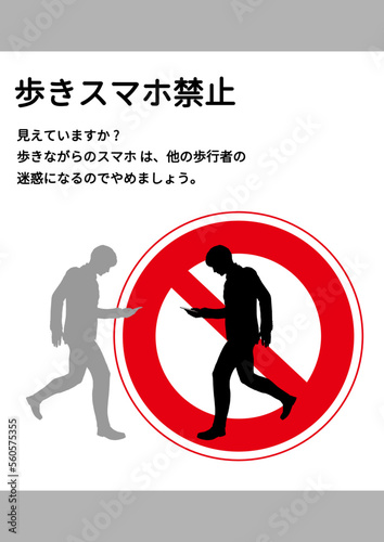 歩きスマホ禁止マーク 歩きながらスマホ操作する男性のシルエット 全身横向きのイラスト