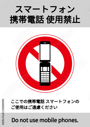 携帯電話禁止マーク シンプルな携帯使用禁止の張り紙 注意書き 看板のイラスト
