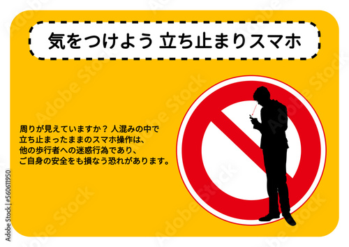 スマホ禁止の張り紙 注意書き 看板 立ち止まったままスマホ操作する男性のシルエット  全身横向きのイラスト