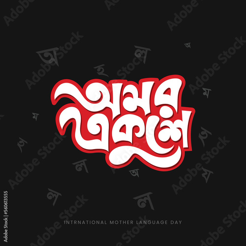 21 February International Mother Language Day Vector Illustration. 21 February Bangla Typography and Lettering Background Design. In Bangladesh, also called 'Shohid Dibash'