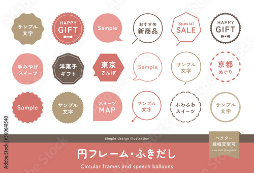 円・丸型のフレーム、吹き出し、ラベルのイラストセット。シンプルデザイン素材。 - Set of illustrations of circle and round frames, callouts, and labels. Simple design materials.