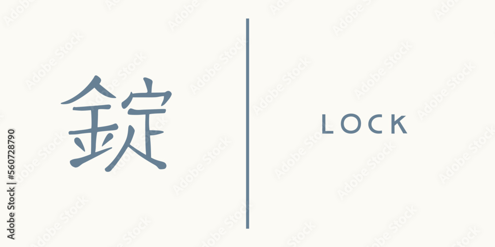Word lock written in japanese kanji