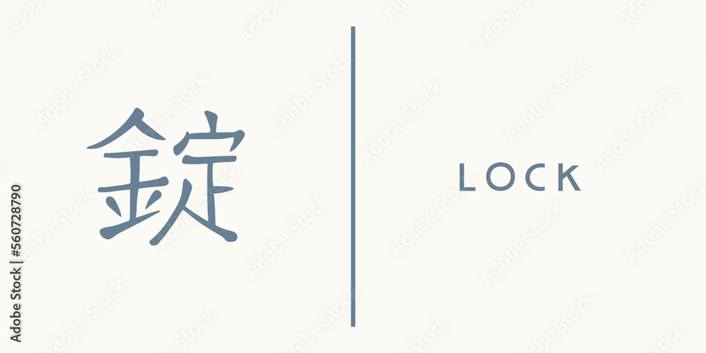 Word lock written in japanese kanji Word lock written in japanese kanji