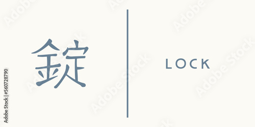 Word lock written in japanese kanji
