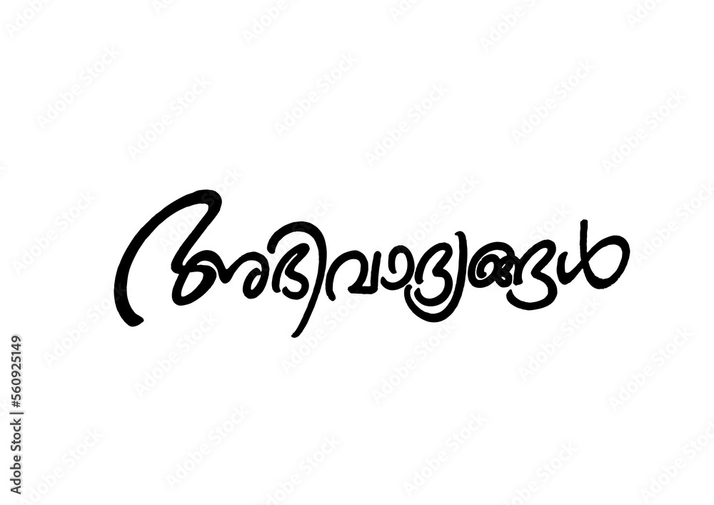 Malayalam Calligraphy letter word for Abinandhanagal English Meaning is Congratulations and Congrats for Poster, Notice Print, Social media ads