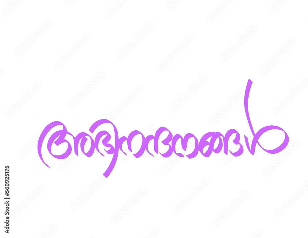 Malayalam Calligraphy letter word for Abinandhanagal English Meaning is Congratulations and Congrats for Poster, Notice Print, Social media ads