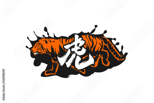 calligraphy japanese, japanese symbol, lettering, typography, script, mammal, handwriting, asia, symbol, japan, kanji, character, design, art, tiger, illustration, calligraphy, sign, japanese, brush, 