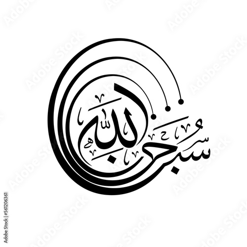 subhan Allah beautiful arabic calligraphy vector illustration design.