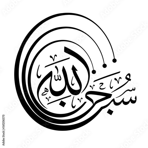 subhan Allah beautiful arabic calligraphy vector illustration design.