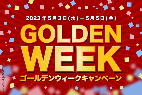 ゴールデンウィークキャンペーン(2023年5月3日(水)〜5月5日(金))のイラスト