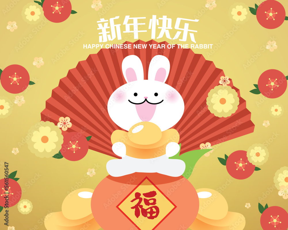 Chinese new year of the rabbit cute bunny with golden sycees and red fan. Lunar new year 2023 greeting card with flowers. Chinese new year of the rabbit cute bunny with golden sycees and red fan. Lunar new year 2023 greeting card with flowers.