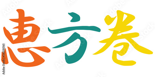 豆をなげられた鬼のイラスト素材　ベクター