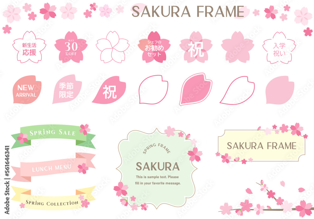 春の素材セット（フレーム　リボン　はる　桜　さくら　サクラ）