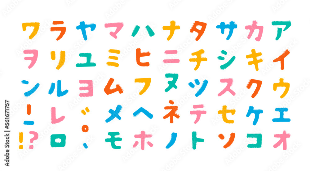 絵の具で描いたようなカラフルなカタカナ 絵の具で描いたようなカラフルなカタカナ