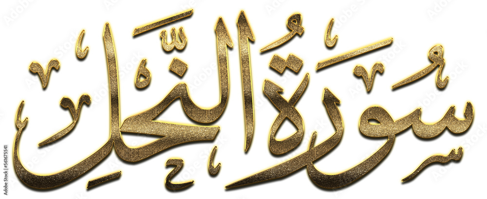 3D Golden An-Nahl(The Bee), Gold Quran Surah Names png