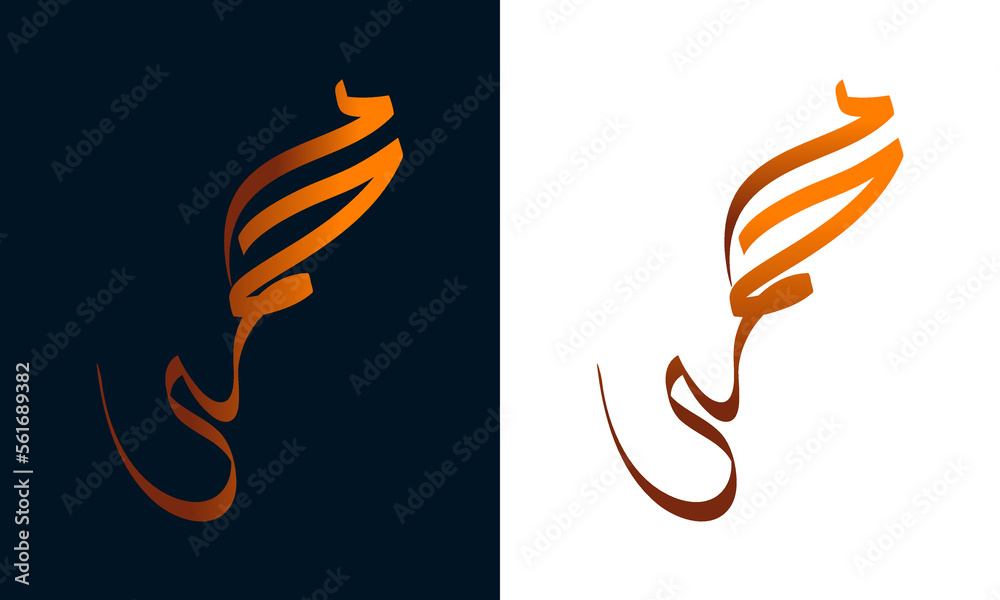 Obraz premium Muhammad calligraphy logo template