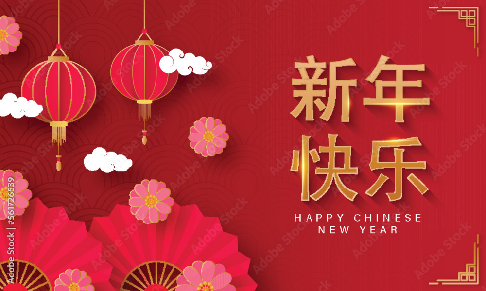 Golden Happy New Year Font Written In Chinese Language With Folding Fans, Paper Flowers, Lanterns Hang And Clouds On Red Semi Circle Pattern Background.