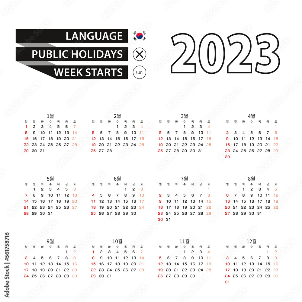 2023 calendar in Korean language, week starts from Sunday.