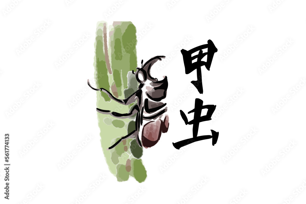 Japanese Text Kabutomushi Literally Japanese Rhinoceros Beetle Written Character Japanese Text Kabutomushi Literally Japanese Rhinoceros Beetle Written Character