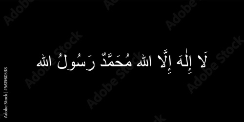 Syahadat, the Shahada, also transliterated as Shahadah, is an Islamic oath and creed, and one of the Five Pillars of Islam and part of the Adhan. Vector Illustration